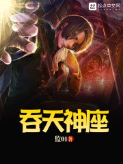 吞天神座" width="120" height="150"