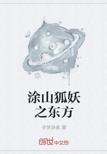 涂山狐妖之东方" width="120" height="150"
