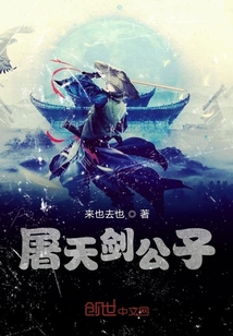 屠天剑公子" width="120" height="150"
