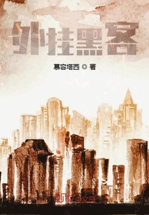 外挂黑客" width="120" height="150"