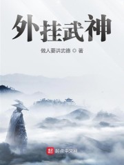 外挂武神" width="120" height="150"