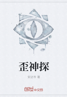 歪神探" width="120" height="150"