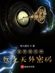 外星赘婿和神医之天外密码" width="120" height="150"