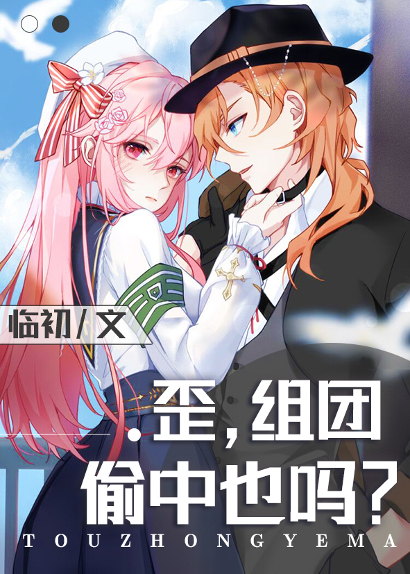 歪，组团偷中也吗？" width="120" height="150"