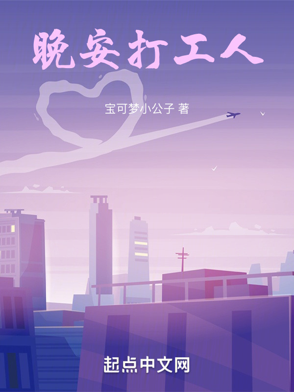晚安打工人" width="120" height="150"