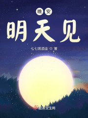 晚安，明天见" width="120" height="150"