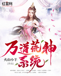 万道荒神系统" width="120" height="150"