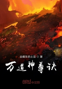 万道神尊诀" width="120" height="150"