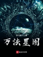 万法星图" width="120" height="150"
