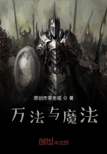 万法与魔法" width="120" height="150"