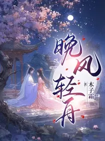晚风轻舟" width="120" height="150"