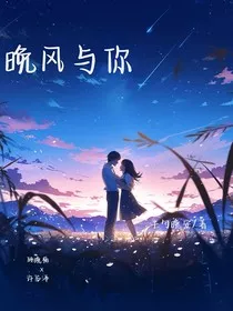 晚风与你——" width="120" height="150"