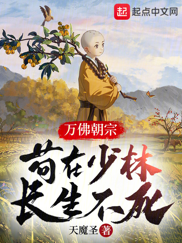 万佛朝宗，苟在少林长生不死" width="120" height="150"