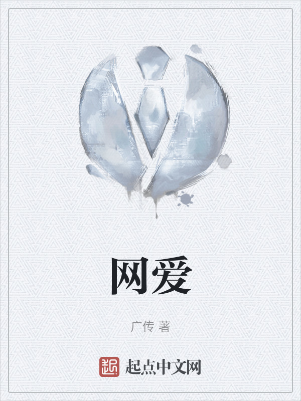 网爱" width="120" height="150"