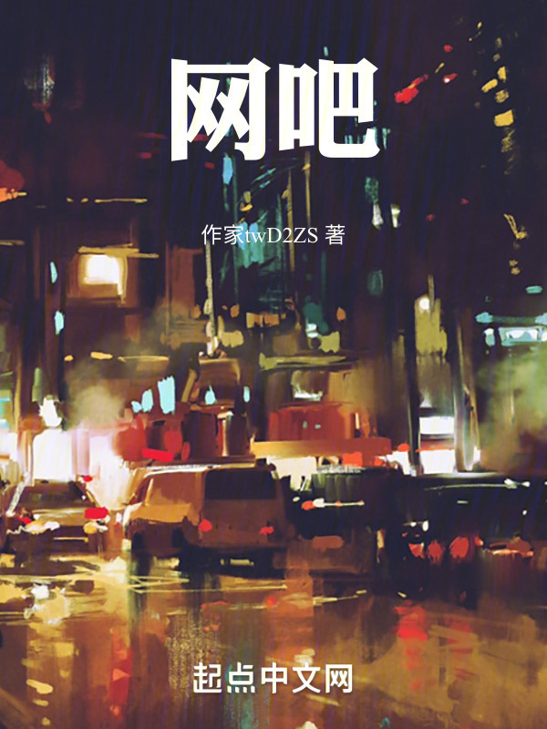 网吧" width="120" height="150"