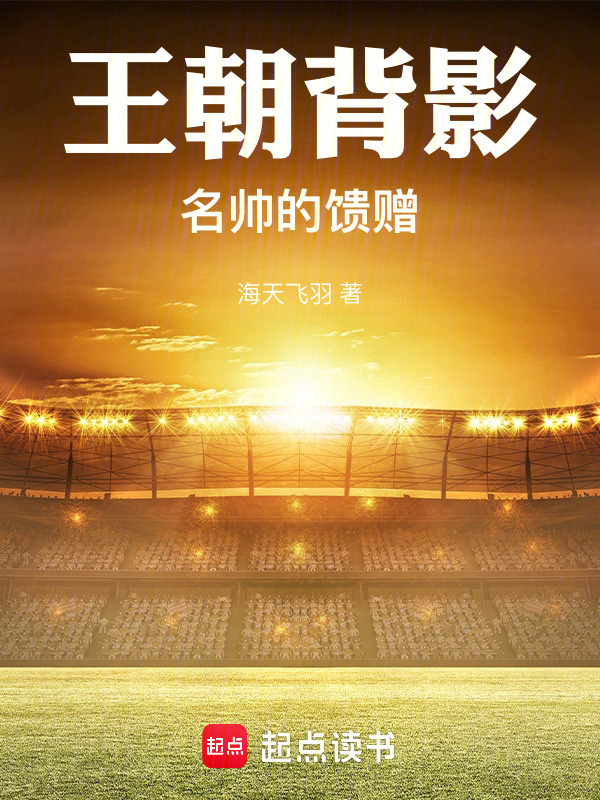 王朝背影：名帅的馈赠" width="120" height="150"