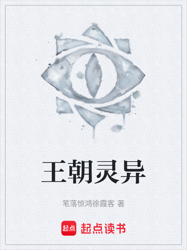 王朝灵异" width="120" height="150"