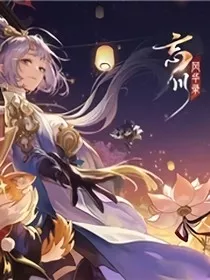 忘川风华录：异世界别传" width="120" height="150"