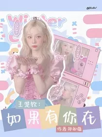 王楚钦：如果有你在" width="120" height="150"