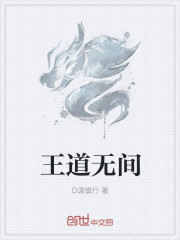 王道无间" width="120" height="150"