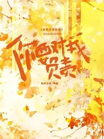 王俊凯：你要对我负责" width="120" height="150"