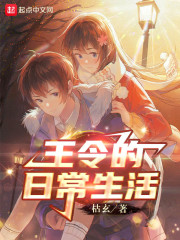 王令的日常生活" width="120" height="150"