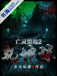 亡灵禁地2：乾坤珠" width="120" height="150"
