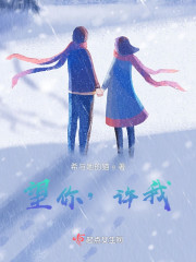 望你，许我" width="120" height="150"