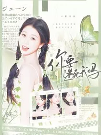 王牌对王牌8：你要迷死我吗" width="120" height="150"