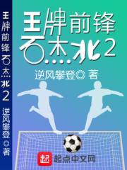 王牌前锋石杰北2" width="120" height="150"