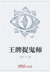 王牌捉鬼师" width="120" height="150"