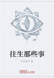 往生那些事" width="120" height="150"