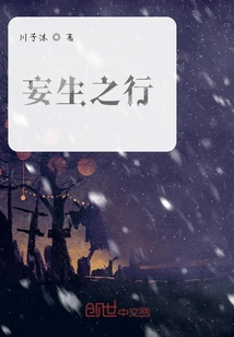 妄生之行" width="120" height="150"