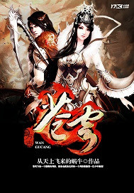 万古苍穹" width="120" height="150"