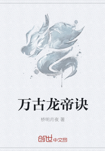 万古龙帝诀" width="120" height="150"