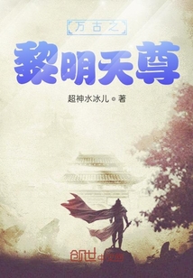 万古神帝之黎明天尊