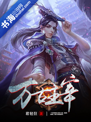 万古主宰" width="120" height="150"