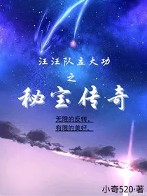 汪汪队立大功之秘宝传奇" width="120" height="150"