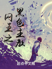 网王之黑色主教" width="120" height="150"