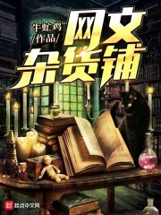 网文杂货铺" width="120" height="150"