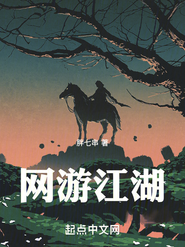 网游江湖" width="120" height="150"
