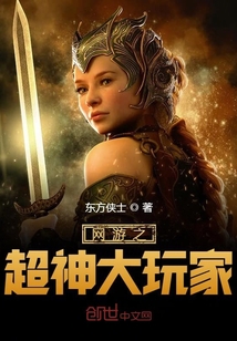 网游之超神大玩家" width="120" height="150"