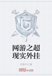 网游之超现实外挂" width="120" height="150"