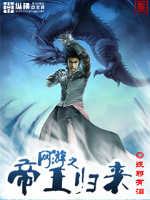网游之帝王归来" width="120" height="150"