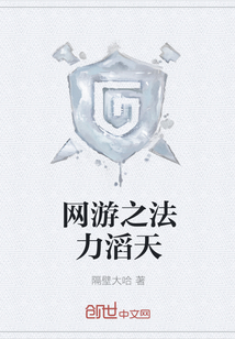 网游之法力滔天" width="120" height="150"