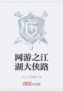 网游之江湖大侠路" width="120" height="150"