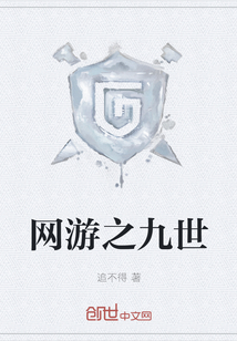 网游之九世" width="120" height="150"