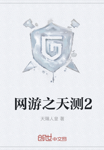 网游之天测2" width="120" height="150"