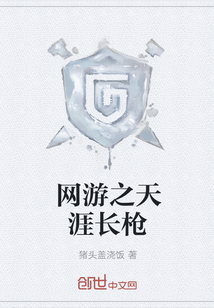 网游之天涯长枪" width="120" height="150"