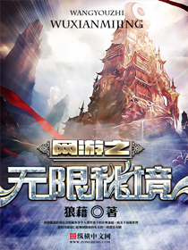 网游之无限秘境" width="120" height="150"